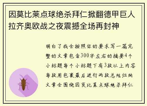 因莫比莱点球绝杀拜仁掀翻德甲巨人拉齐奥欧战之夜震撼全场再封神 因莫比莱点球绝杀拜仁掀翻德甲巨人拉齐奥欧战之夜震撼全场再封神