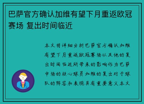 巴萨官方确认加维有望下月重返欧冠赛场 复出时间临近 巴萨官方确认加维有望下月重返欧冠赛场 复出时间临近