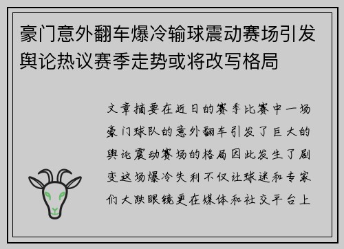 豪门意外翻车爆冷输球震动赛场引发舆论热议赛季走势或将改写格局 豪门意外翻车爆冷输球震动赛场引发舆论热议赛季走势或将改写格局