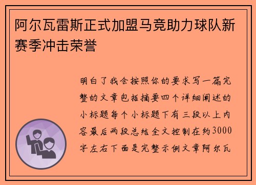 阿尔瓦雷斯正式加盟马竞助力球队新赛季冲击荣誉 阿尔瓦雷斯正式加盟马竞助力球队新赛季冲击荣誉