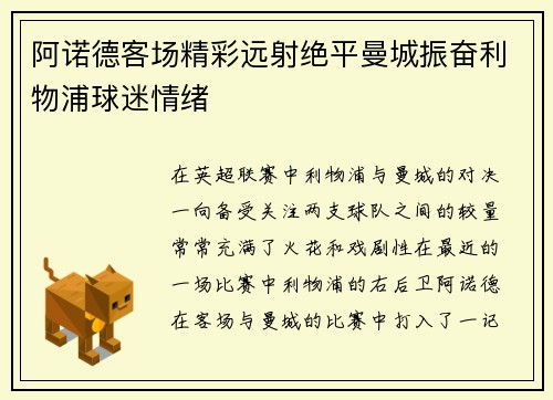 阿诺德客场精彩远射绝平曼城振奋利物浦球迷情绪