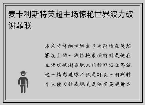 麦卡利斯特英超主场惊艳世界波力破谢菲联 麦卡利斯特英超主场惊艳世界波力破谢菲联