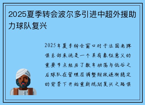 2025夏季转会波尔多引进中超外援助力球队复兴 2025夏季转会波尔多引进中超外援助力球队复兴